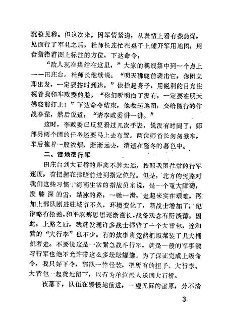 1987-营口文史资料  第5辑.pdf电子版_辽宁省志插图5