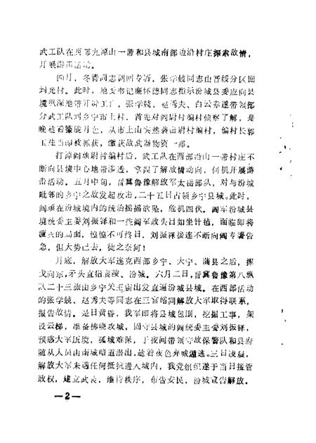 1987-襄汾文史资料  第3辑.pdf电子版_山西省志插图5