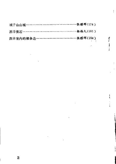 1987-西丰文史资料  第1辑.pdf电子版_辽宁省志插图5