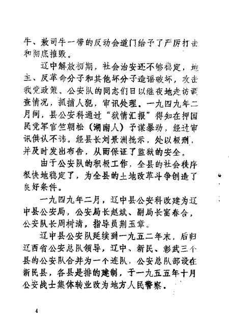 1987-辽中文史资料  第6辑.pdf电子版_辽宁省志插图5