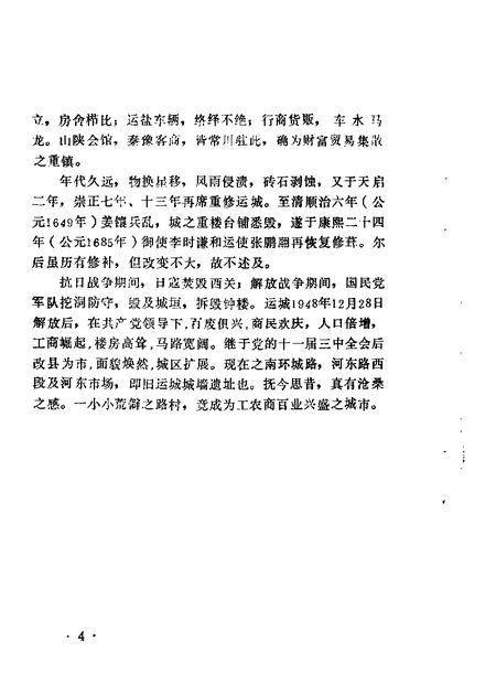 1987-运城文史资料  第5辑.pdf电子版_山西省志插图5