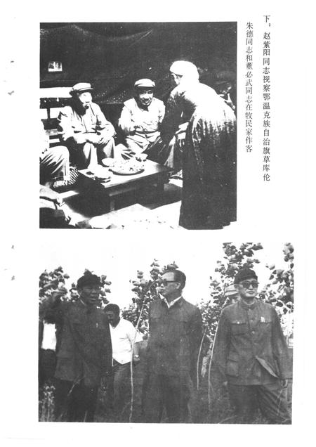 1987-鄂温克族自治旗概况.pdf电子版_内蒙古志插图5