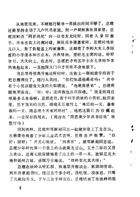 1987-铁岭文史资料  第3辑.pdf电子版_辽宁省志插图5