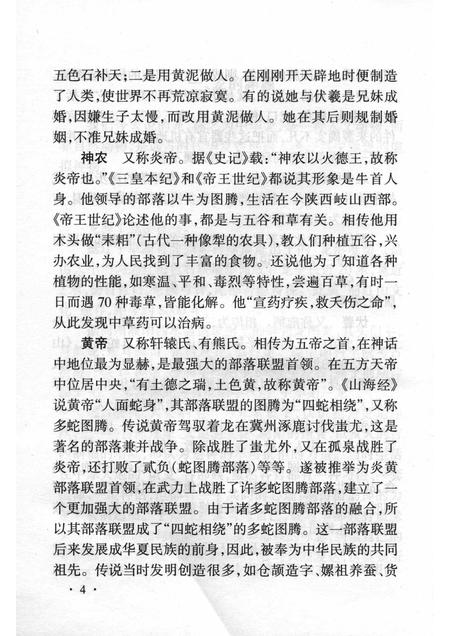 -山西历史文化丛书  大同龙壁.pdf电子版_山西省志插图5