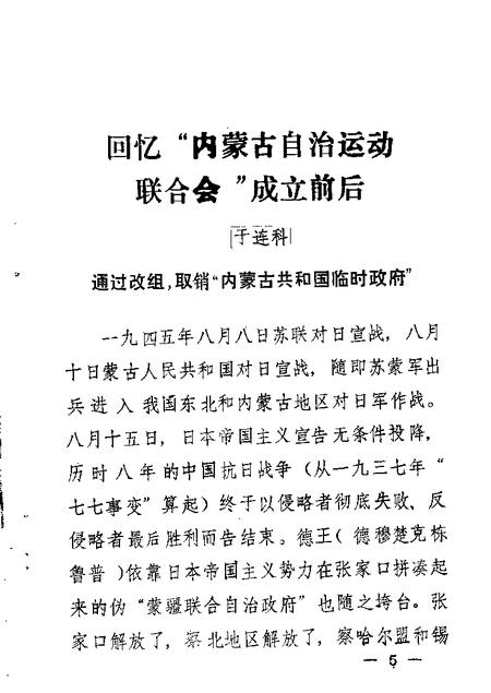 1987-锡林郭勒盟文史资料  第3辑.pdf电子版_内蒙古志插图5