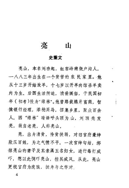 1987-锦西文史资料  第5辑.pdf电子版_辽宁省志插图5