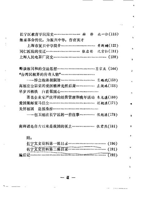1987-长宁文史资料  第3辑.pdf电子版_上海市志插图5