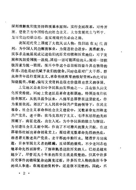 1987-长治市郊区文史资料  第2辑.pdf电子版_山西省志插图5