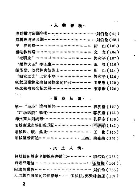 1987-阳城文史资料  第1辑.pdf电子版_山西省志插图5