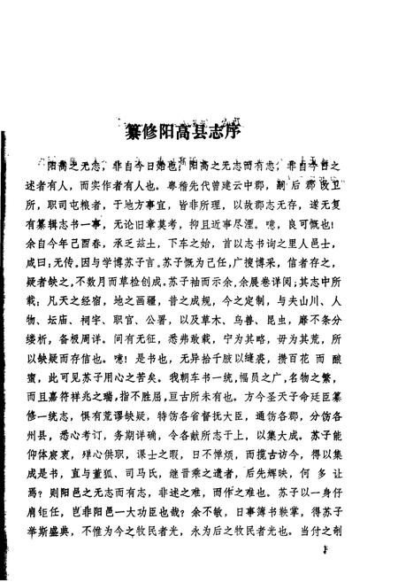 1987-阳高县志.pdf电子版_山西省志插图5