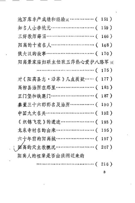 1987-阳高文史资料  第2辑.pdf电子版_山西省志插图5