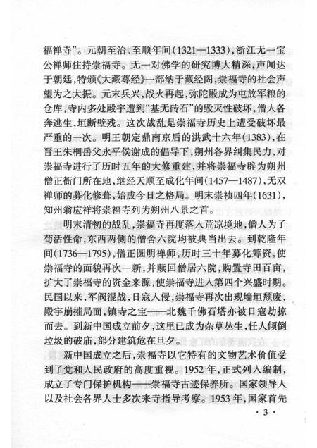 -山西历史文化丛书  崇福寺.pdf电子版_山西省志插图5