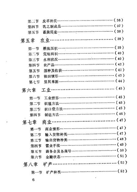 1987-阿拉善盟旗志史料.pdf电子版_内蒙古志插图5