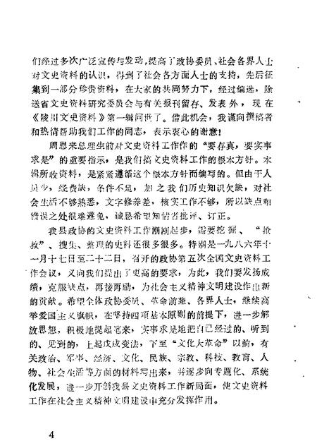 1987-陵川文史资料  第1辑.pdf电子版_山西省志插图5