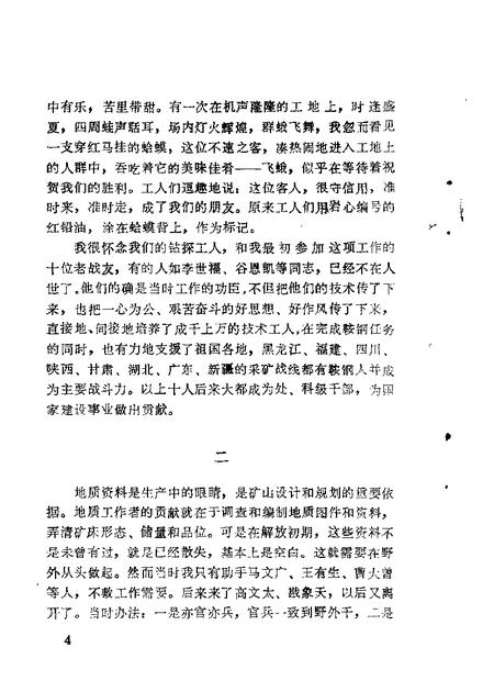 1987-鞍山文史资料选辑  第7辑.pdf电子版_辽宁省志插图5