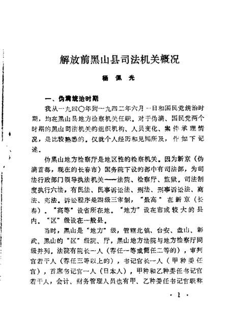 1987-黑山文史资料.pdf电子版_辽宁省志插图5