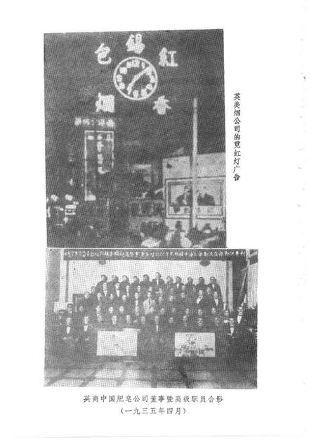 1987年02月第1版-上海文史资料选辑 第56辑 旧上海的外商与买办.pdf电子版_上海市志插图5