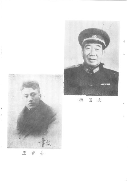 1987版中共霍邱县党史人物.pdf电子版_安徽省志插图5