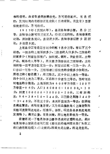 1987版亳县文史资料  第3辑.pdf电子版_安徽省志插图5