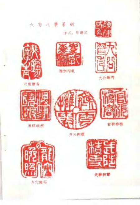 1987版六安县文史资料  第1辑.pdf电子版_安徽省志插图5