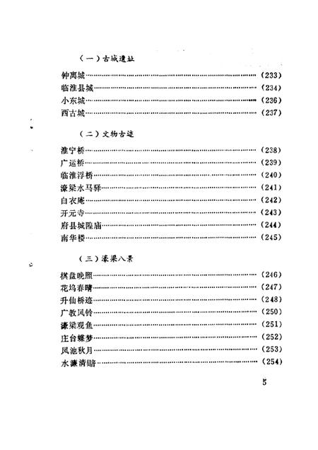1987版凤阳文史资料  第2辑.pdf电子版_安徽省志插图5