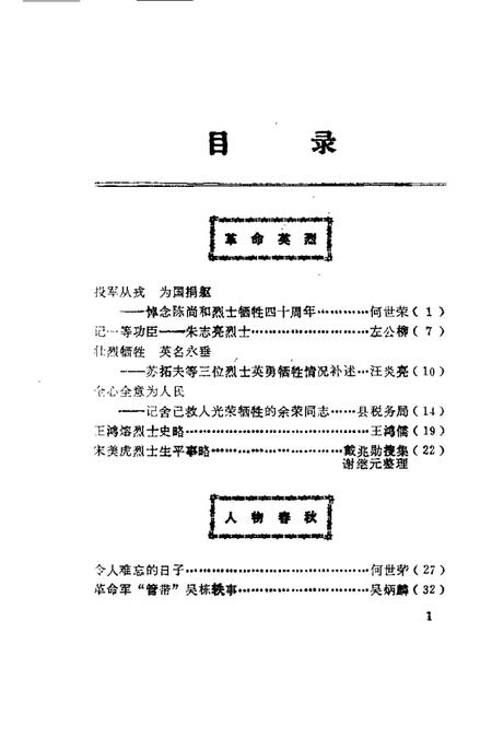 1987版南陵县文史资料  第6辑.pdf电子版_安徽省志插图5