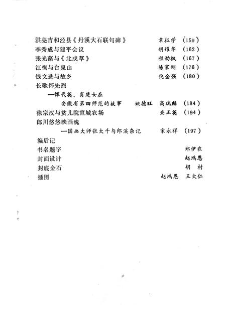 1987版历代名人与宣州.pdf电子版_安徽省志插图5