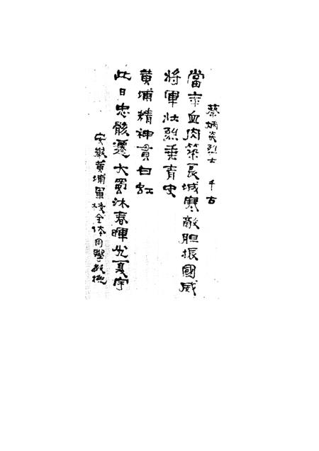 1987版合肥文史资料  第4辑  特辑  纪念蔡炳炎将军.pdf电子版_安徽省志插图5