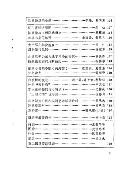 1987版和县文史资料  第3辑.pdf电子版_安徽省志插图5