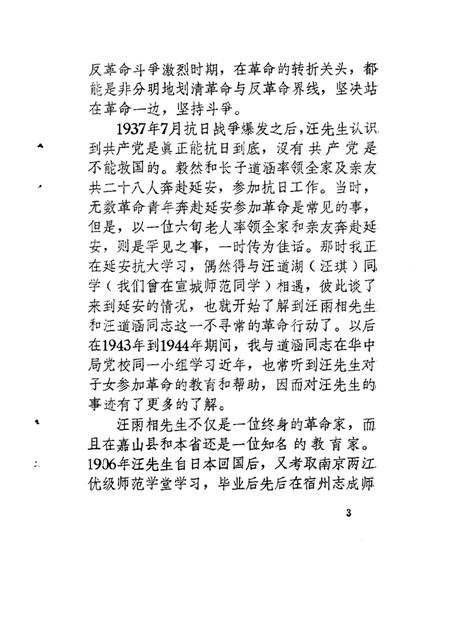 1987版嘉山文史  第2辑  纪念汪雨相先生.pdf电子版_安徽省志插图5