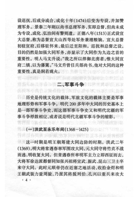 -山西历史文化丛书  明代大同军旅文化.pdf电子版_山西省志插图5