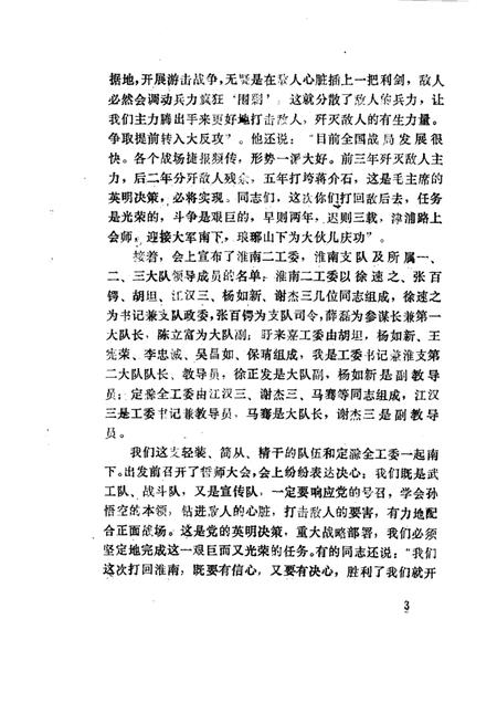 1987版嘉山文史  第4辑.pdf电子版_安徽省志插图5