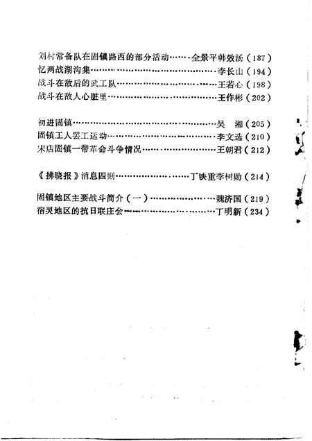 1987版固镇党史资料  第3辑.pdf电子版_安徽省志插图5