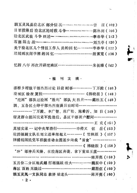1987版固镇党史资料  第4辑.pdf电子版_安徽省志插图5
