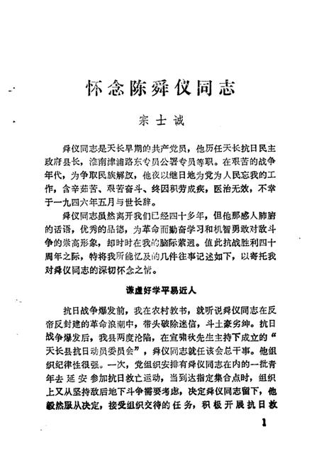 1987版天长文史  第2辑.pdf电子版_安徽省志插图5