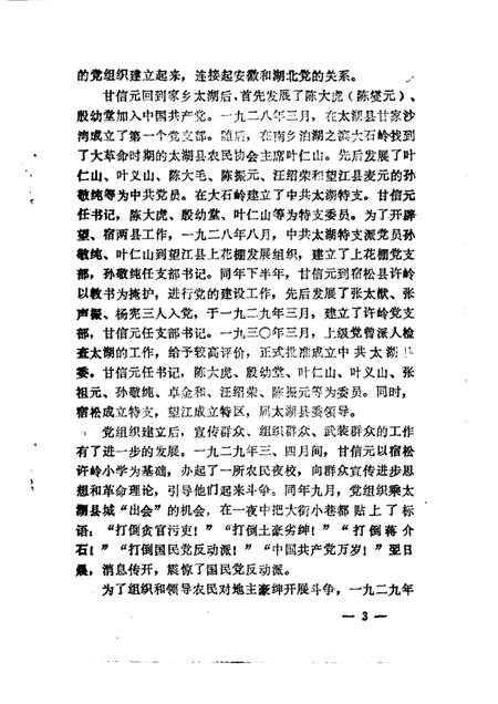 1987版太湖文史资料  第4辑.pdf电子版_安徽省志插图5