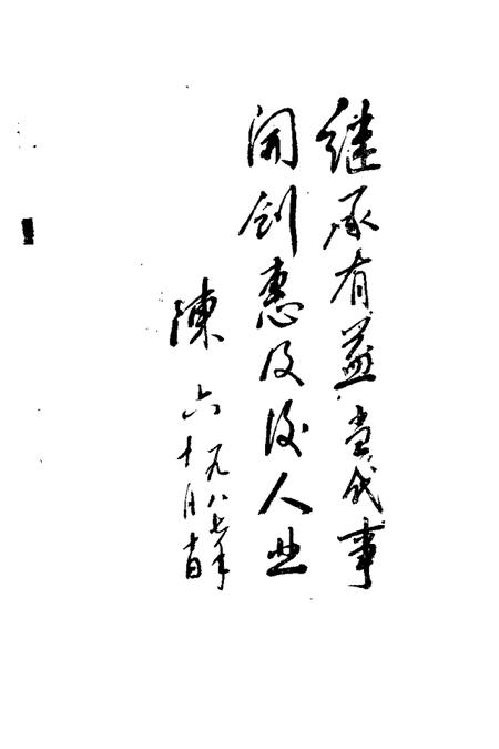 1987版定远春秋  第1辑.pdf电子版_安徽省志插图5