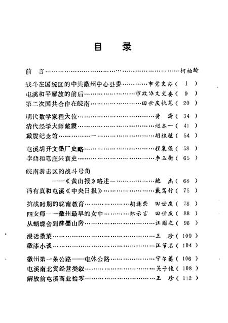 1987版屯溪文史.pdf电子版_安徽省志插图5
