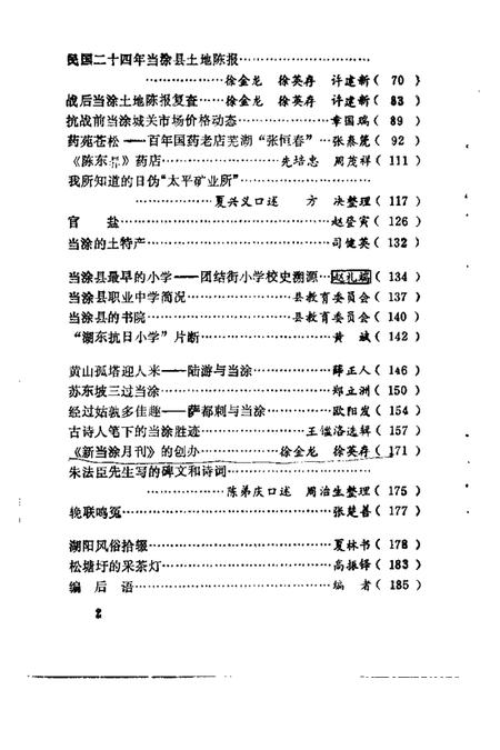 1987版当涂文史资料  第2辑.pdf电子版_安徽省志插图5