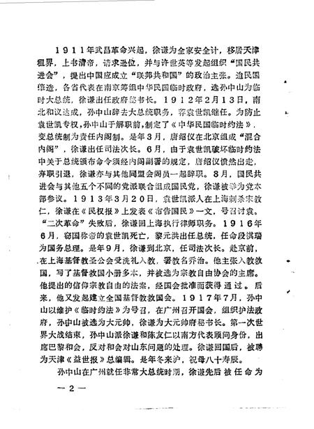 1987版歙县文史资料  第2辑.pdf电子版_安徽省志插图5