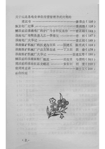 1987版淮南文史资料  第7辑  淮南近现代经济史料  1.pdf电子版_安徽省志插图5