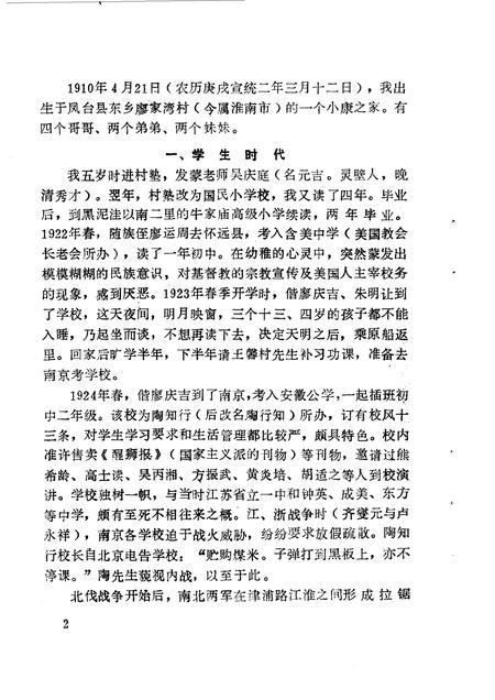 1987版淮南文史资料  第8辑  淮上人物.pdf电子版_安徽省志插图5