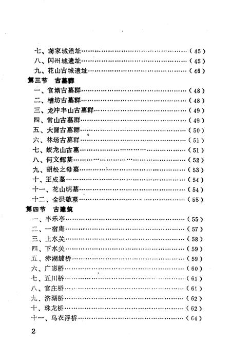 1987版滁州市文物志.pdf电子版_安徽省志插图5
