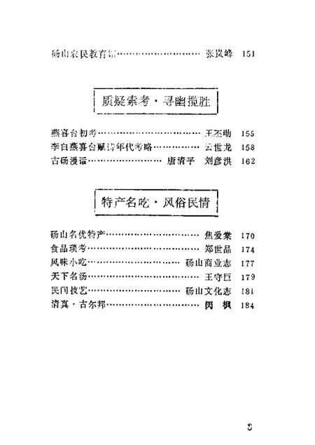 1987版砀山文史资料  总第4辑.pdf电子版_安徽省志插图5