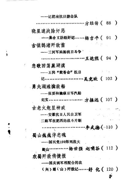 1987版肥西抗日史料选编  纪念“七·七”事变五十周年专辑.pdf电子版_安徽省志插图5
