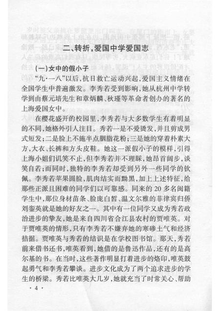 -山西历史文化丛书  民族女英雄李林.pdf电子版_山西省志插图5