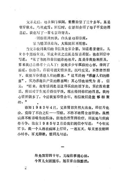 1987版芜湖县文史资料  第2辑.pdf电子版_安徽省志插图5