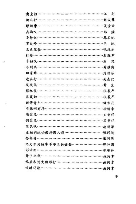1987版贵池文史资料  第3辑.pdf电子版_安徽省志插图5