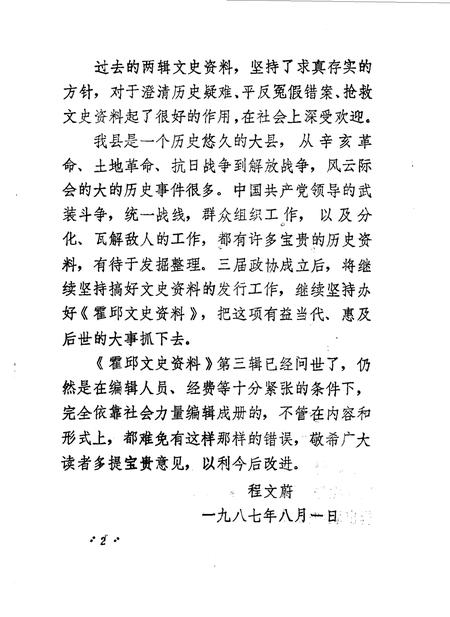 1987版霍邱文史资料  第3辑.pdf电子版_安徽省志插图5