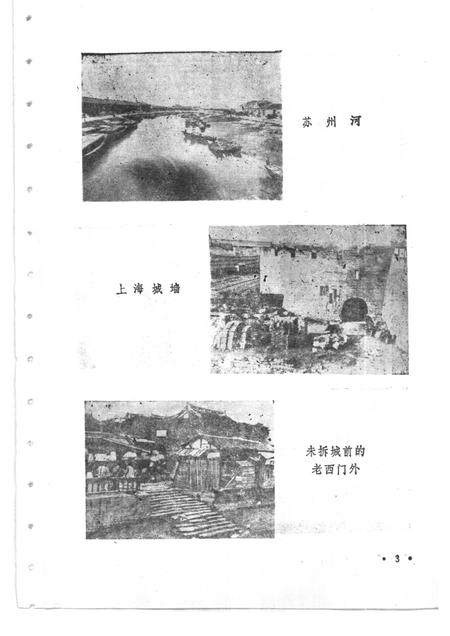 1988-上海地名小志.pdf电子版_上海市志插图5